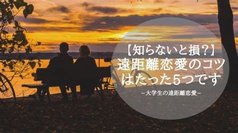 大学生 遠 距離 泊まり|大学生の遠距離恋愛のコツ10選！別れる理由やメリットまでまと .